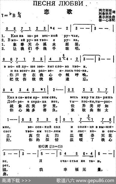 [前苏联]恋歌（中俄文对照） - 列吉斯坦、阿鲁秋年作词、徐一心译配|奥尔别良