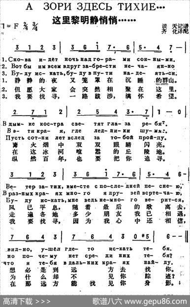 [前苏联]这里黎明静悄悄......（中俄文对照）|齐化译配