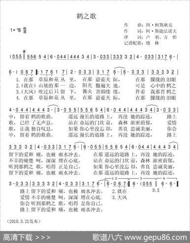 鹤之歌