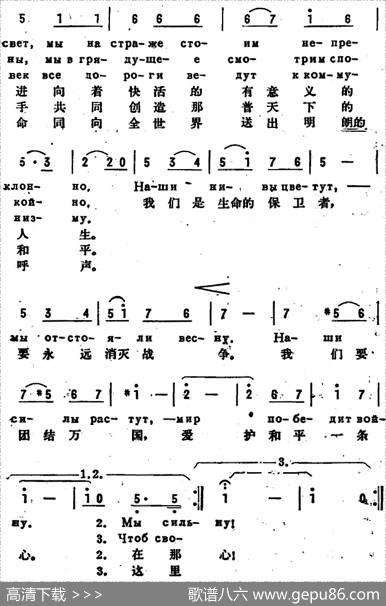 [前苏联]保卫和平之歌（中俄文对照） - 多尔马托夫斯基作词、郭沫若译配|肖斯塔科维奇