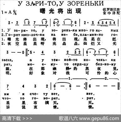 [前苏联]曙光将出现（中俄文对照）|金中译配