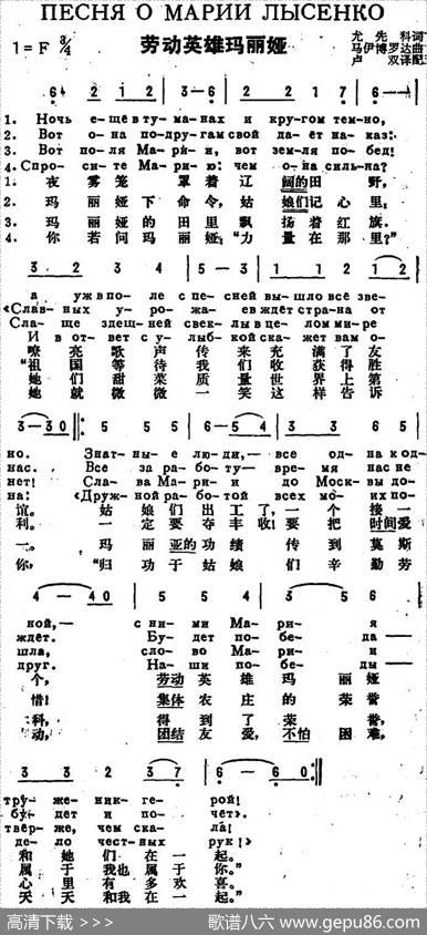 [前苏联]劳动英雄玛利娅（中俄文对照） - 尤先科作词、卢双译配|马伊博罗达