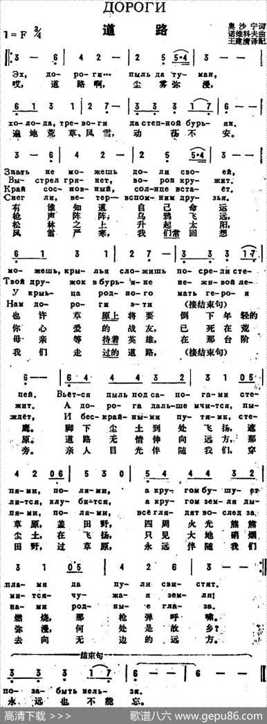 [前苏联]道路（中俄文对照） - 奥沙宁作词、王建清译配|诺维科夫