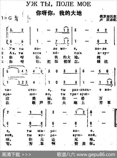 [前苏联]你呀你，我的大地（中俄文对照） - 卢双译配
