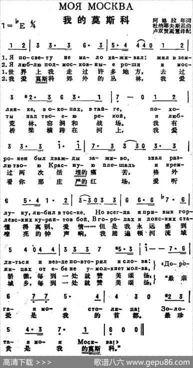 [前苏联]我的莫斯科（中俄文对照） - 阿格拉年作词、卢双、贾嵩慧译配|杜纳耶夫斯基