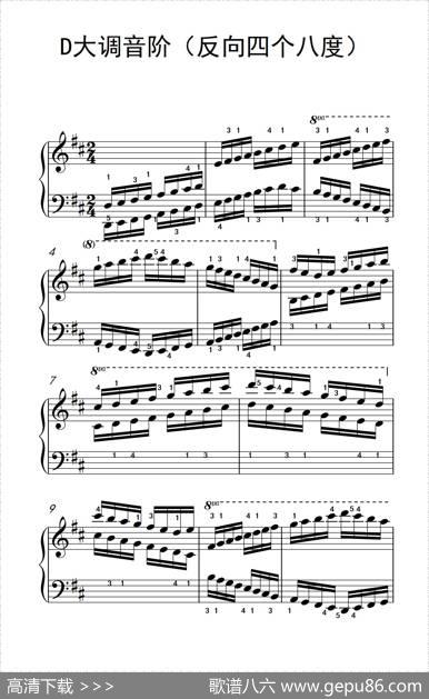 D大调音阶（反向四个八度）（儿童钢琴练习曲）