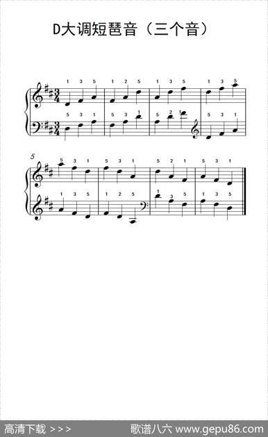 D大调短琶音（三个音）（儿童钢琴练习曲）