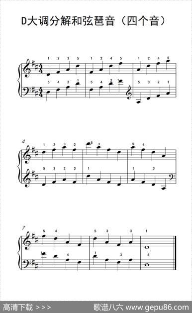D大调分解和弦琶音（四个音）（儿童钢琴练习曲）