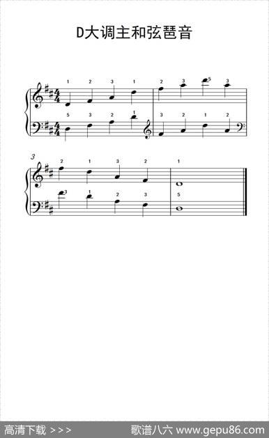 D大调主和弦琶音（儿童钢琴练习曲）