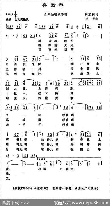 喜新春 - 解家桐|唱讯