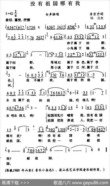 没有祖国哪有我 - 李东升|唱讯