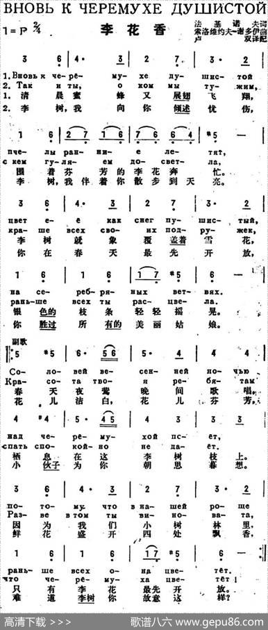 [前苏联]李花香（中俄文对照） - 法基诺夫作词、卢双译配|索洛维约夫·谢多伊