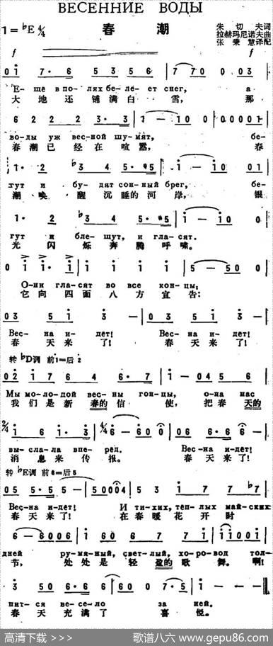 [前苏联]春潮（中俄文对照） - 朱切夫作词、张秉慧译配|拉赫马尼诺夫