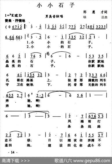 小小石子 - 郑惠才|唱讯