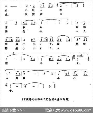 小小石子 - 郑惠才|唱讯