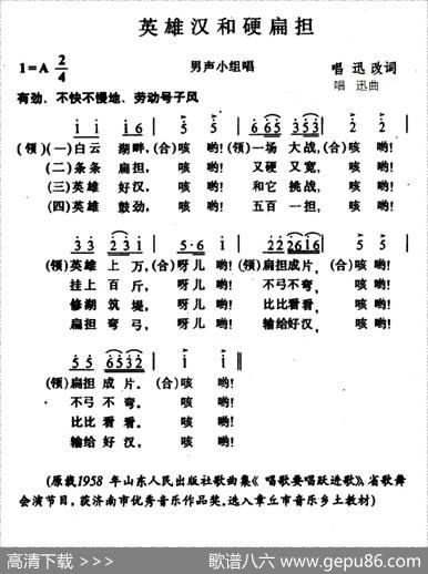 英雄汉和硬扁担 - 唱讯改词|唱讯