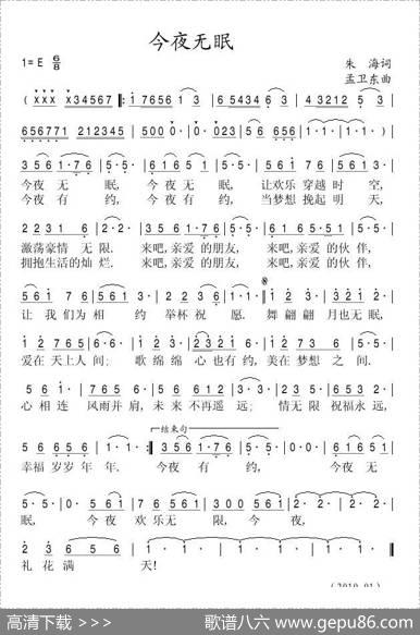 今夜无眠（朱海词孟卫东曲） - 朱海|孟卫东