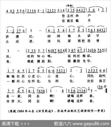 请喝这杯茶 - 逯恒太|唱讯