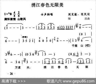 绣江春色无限美 - 周克能|唱讯