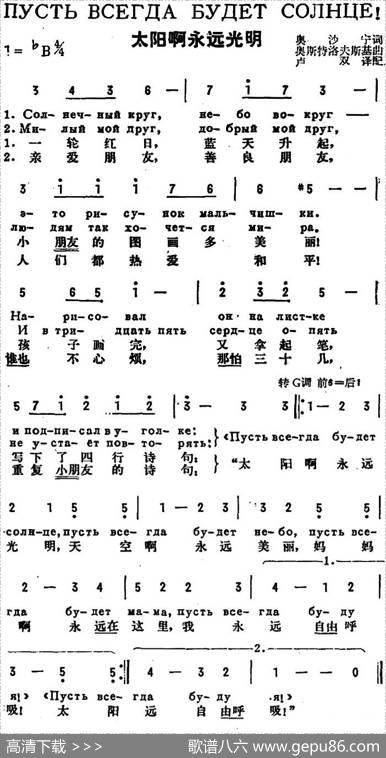 [前苏联]太阳啊永远光明（中俄文对照） - 奥沙宁作词、卢双译配|奥斯特洛夫斯基