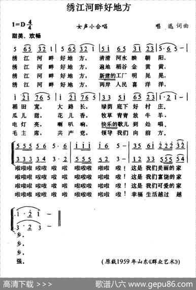 绣江河畔好地方 - 唱讯|唱讯