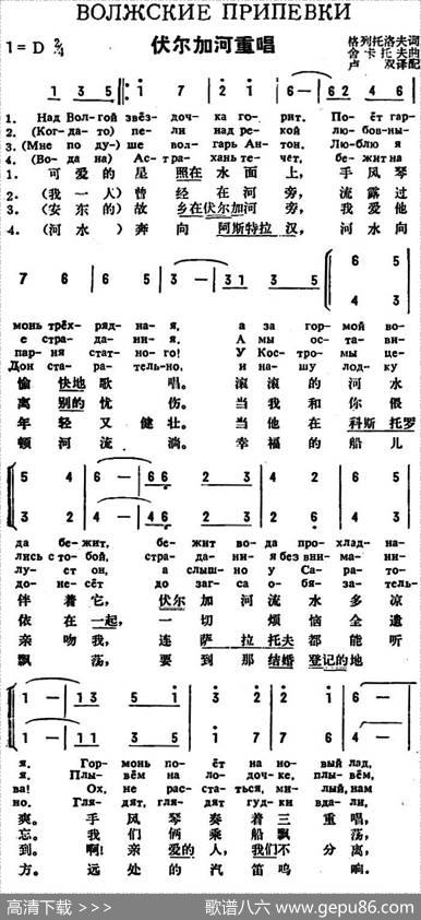 [前苏联]伏尔加河重唱（中俄文对照） - 格列托洛夫作词、卢双译配|舍卡托夫
