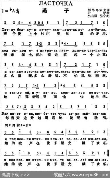 [前苏联]燕子（中俄文对照） - 别洛乌索夫作词、樊燕译词|居伊曲、张宁配歌