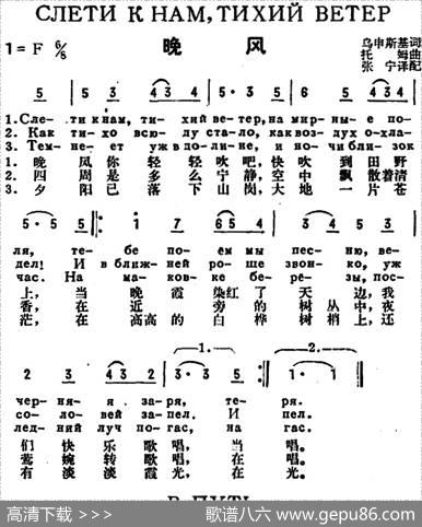 [前苏联]晚风（中俄文对照） - 乌申斯基作词、张宁译配|托姆