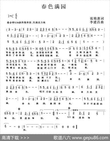 春色满园（张艳惠词李建昌曲） - 张艳惠|李建昌