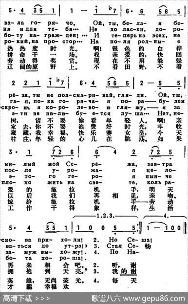[前苏联]拖拉机手——谢廖沙（中俄文对照） - 弗格里松作词、卢双译配|诺索夫
