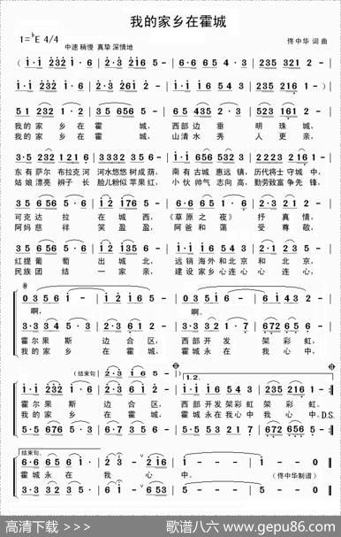 我的家乡在霍城 - 佟中华|佟中华