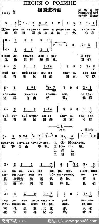 [前苏联]祖国进行曲（中俄文对照） - 库玛奇作词、椿芳译词|杜纳耶夫斯基曲、吕骥配歌