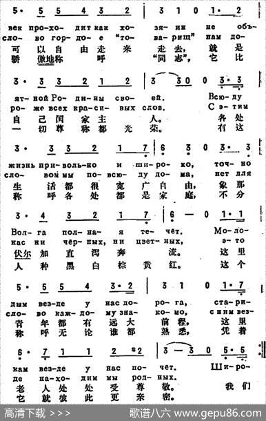 [前苏联]祖国进行曲（中俄文对照） - 库玛奇作词、椿芳译词|杜纳耶夫斯基曲、吕骥配歌