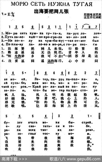 [前苏联]出海要把网儿张（中俄文对照） - 沈笠、齐化译配