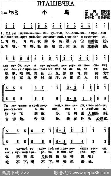 [前苏联]小鸟（中俄文对照、二声部） - 孙静云、希扬译配|史姆库斯改编