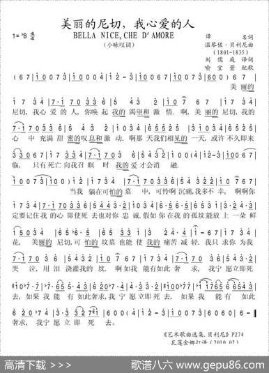 美丽的尼切，我心爱的人（意）