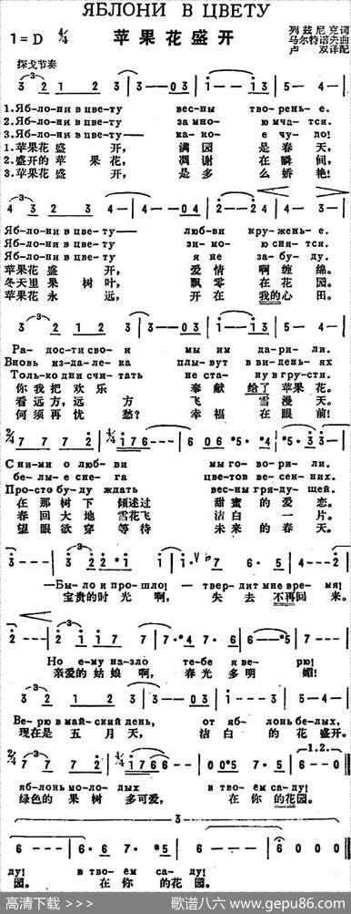 [前苏联]苹果花盛开（中俄文对照） - 列兹尼克作词、卢双译配|马尔特诺夫