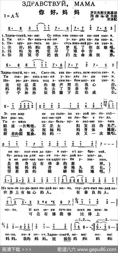 [前苏联]你好，妈妈（中俄文对照） - 罗日杰斯文斯基作词、卢双译配|图赫马诺夫