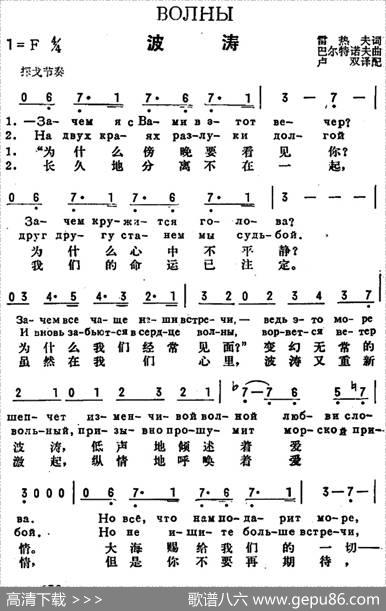 [前苏联]波涛（中俄文对照） - 雷热夫作词、卢双译配|巴尔特诺夫