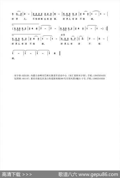 好男儿（宋宇春词包国瑛曲） - 宋宇春|包国瑛