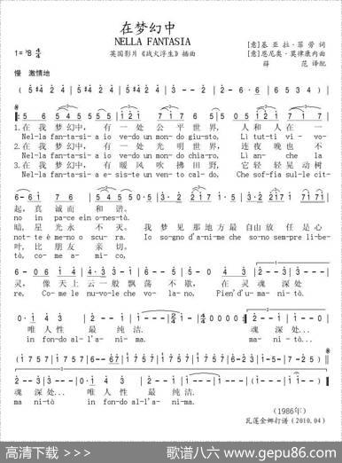 在梦幻中（意）