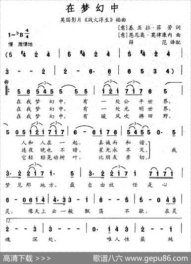 在梦幻中（意）
