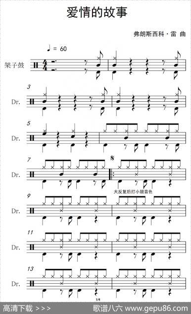 爱情的故事（架子鼓谱）|弗朗西斯科·雷