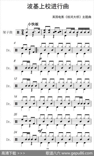 [英]波基上校进行曲（架子鼓谱）