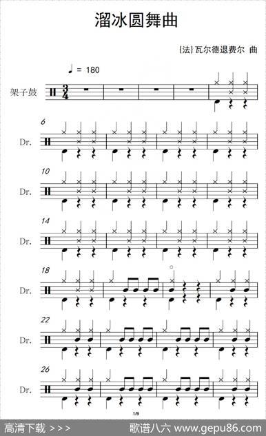 [法]溜冰圆舞曲（架子鼓谱）|瓦尔德退费尔