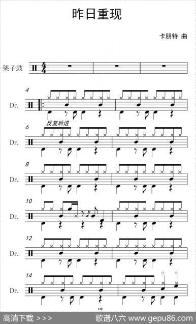 昨日重现（架子鼓谱）|卡朋特