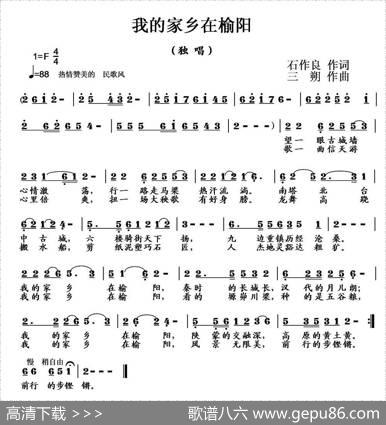 我的老家在榆阳 - 石作良|三朔