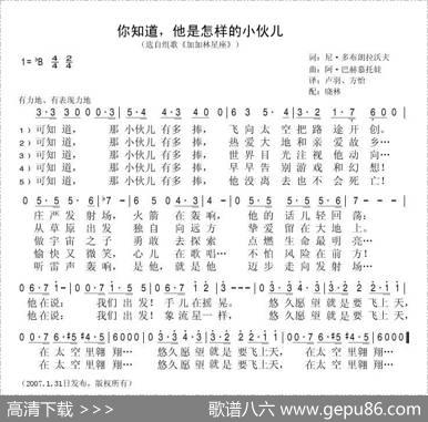 你可知道，他是怎样的小伙儿（俄）