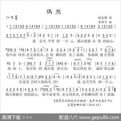 偶然（徐志摩词李惟宁曲） - 徐志摩|李惟宁