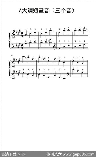 A大调短琶音（三个音）（儿童钢琴练习曲）